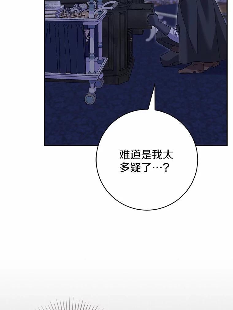 《反派未婚夫阻碍我的花路》37.不要骗人了 第19页