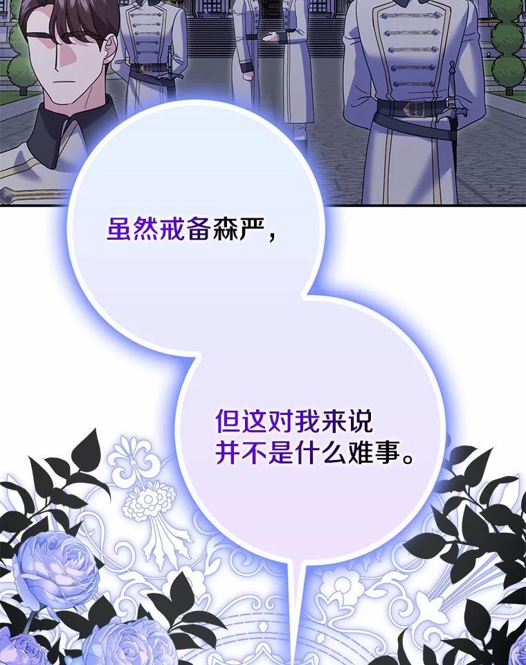 《反派未婚夫阻碍我的花路》37.不要骗人了 第3页