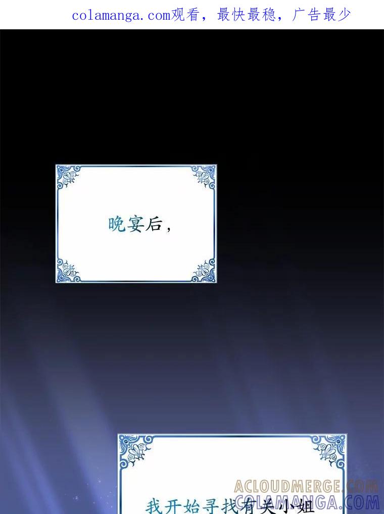 《反派未婚夫阻碍我的花路》37.不要骗人了 第1页