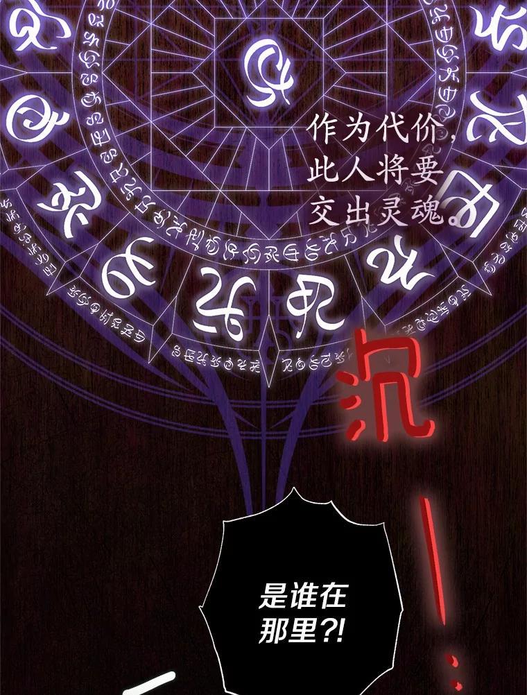《反派未婚夫阻碍我的花路》37.不要骗人了 第28页