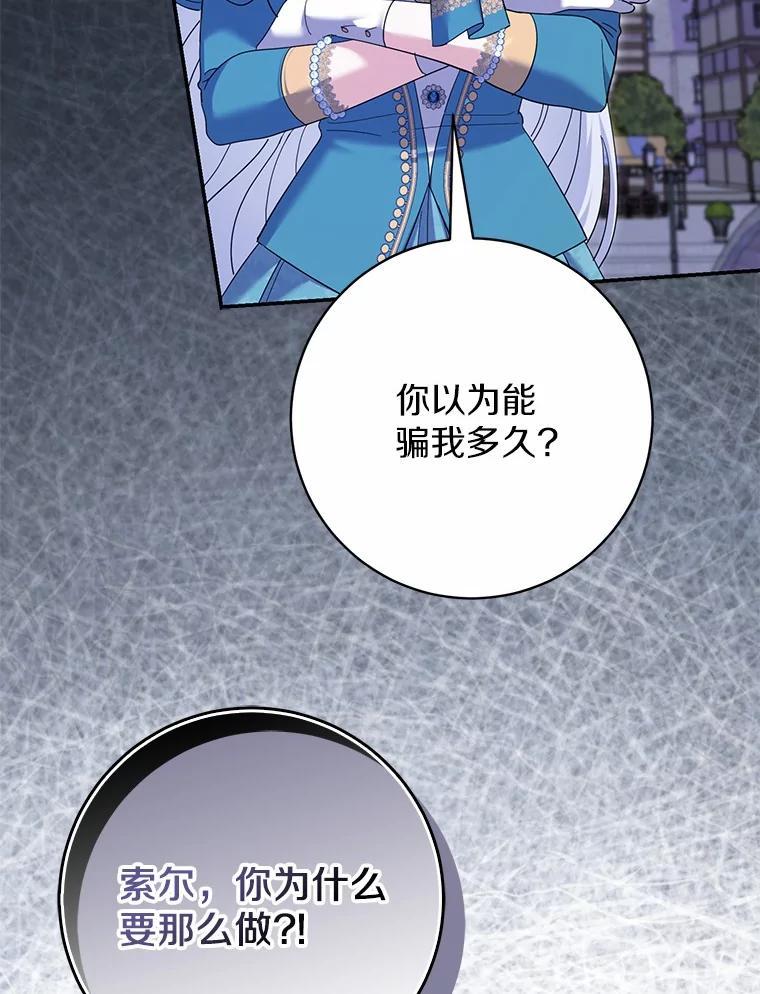 《反派未婚夫阻碍我的花路》37.不要骗人了 第79页