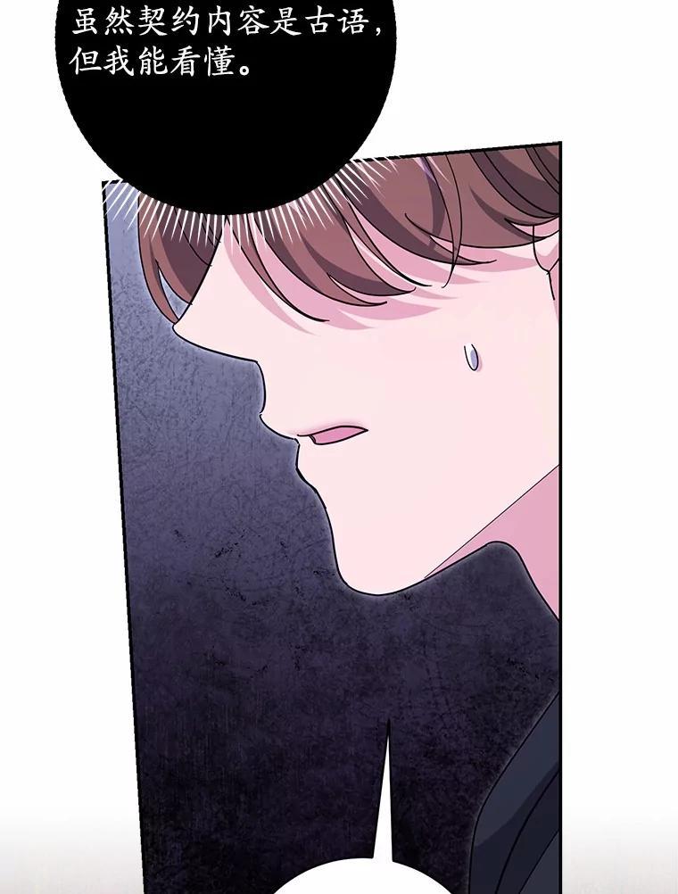 《反派未婚夫阻碍我的花路》37.不要骗人了 第26页