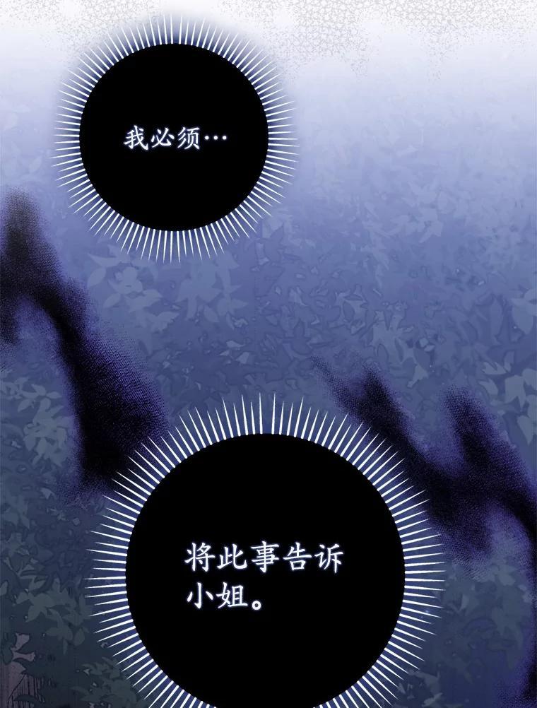 《反派未婚夫阻碍我的花路》37.不要骗人了 第34页