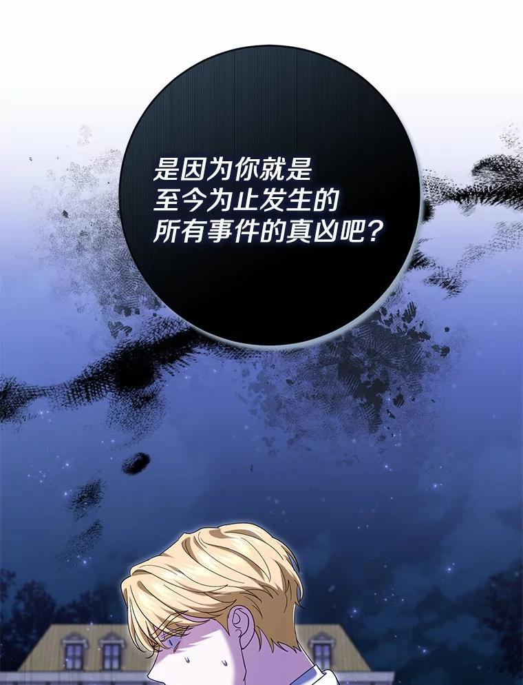 《反派未婚夫阻碍我的花路》37.不要骗人了 第76页