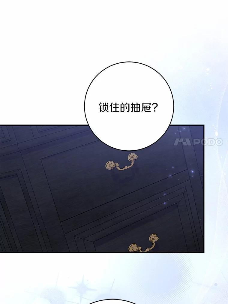 《反派未婚夫阻碍我的花路》37.不要骗人了 第14页
