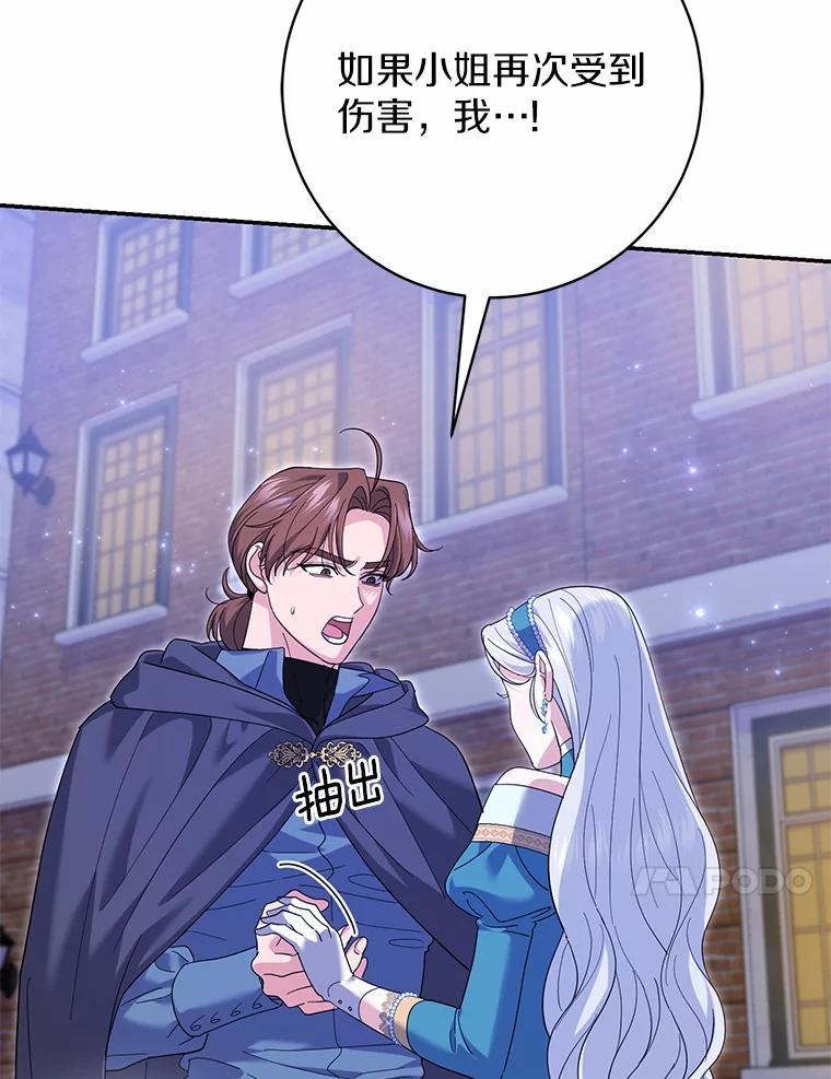 《反派未婚夫阻碍我的花路》37.不要骗人了 第54页