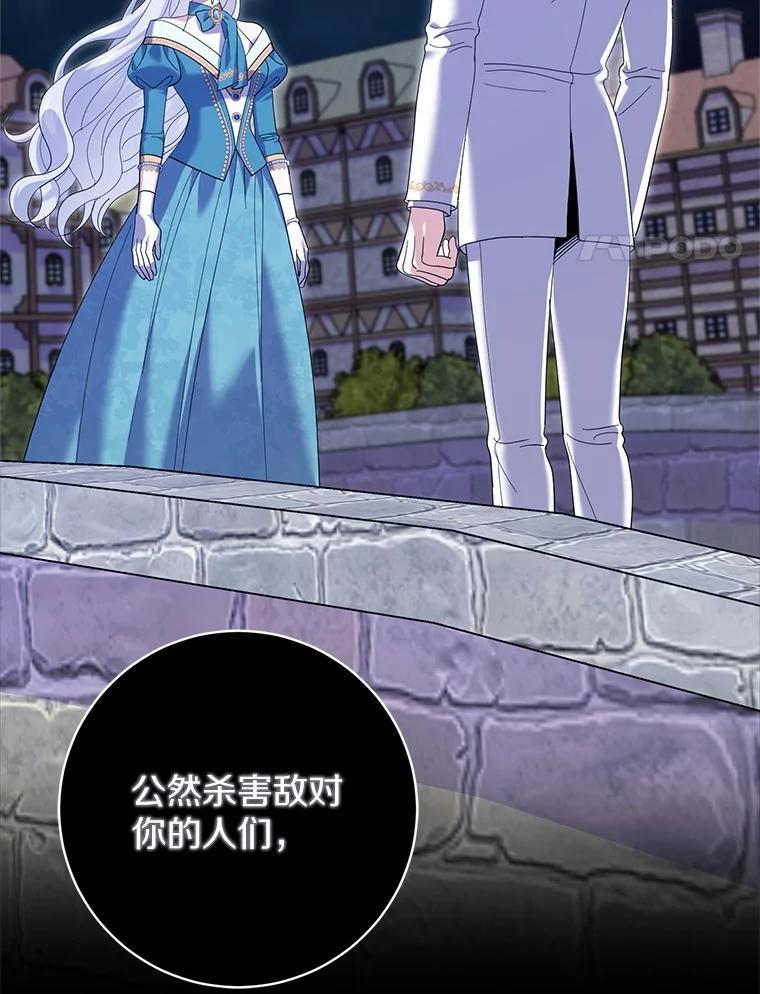 《反派未婚夫阻碍我的花路》37.不要骗人了 第87页
