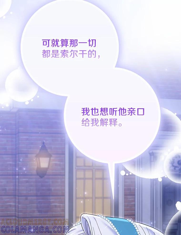 《反派未婚夫阻碍我的花路》37.不要骗人了 第57页