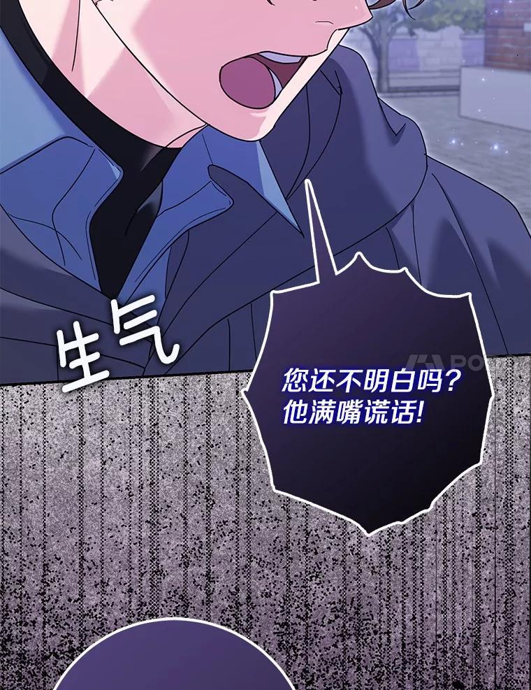《反派未婚夫阻碍我的花路》37.不要骗人了 第51页