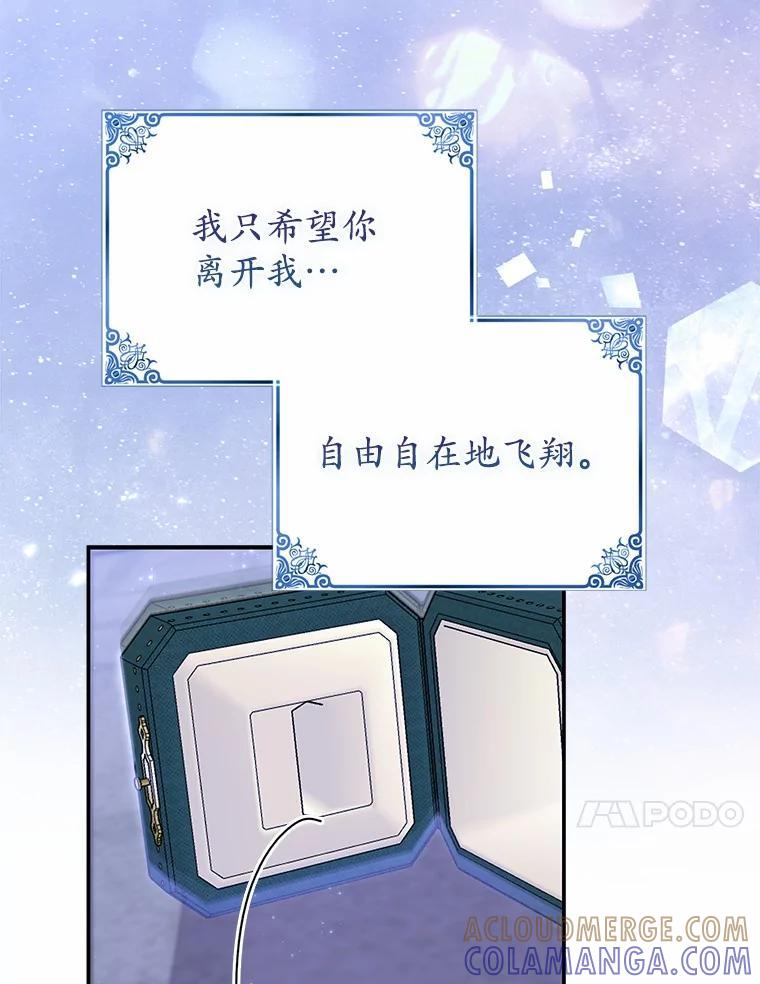 《反派未婚夫阻碍我的花路》37.不要骗人了 第93页