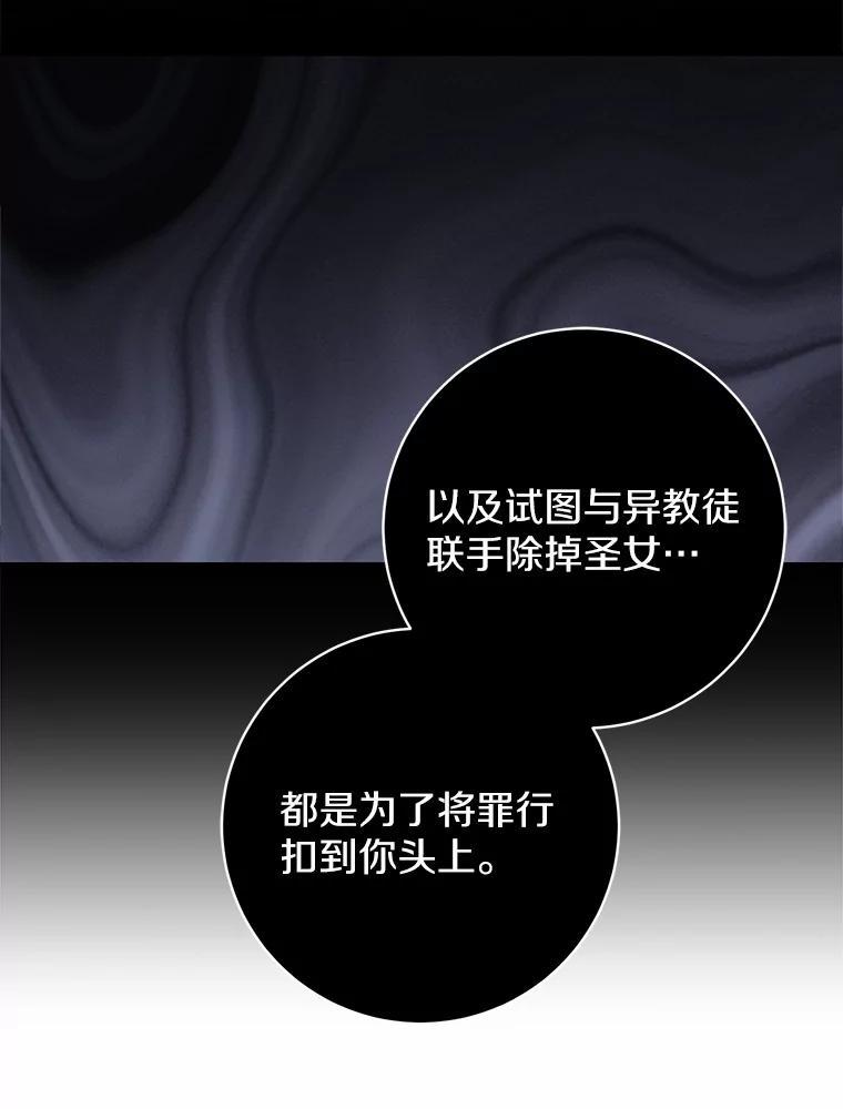 《反派未婚夫阻碍我的花路》37.不要骗人了 第88页