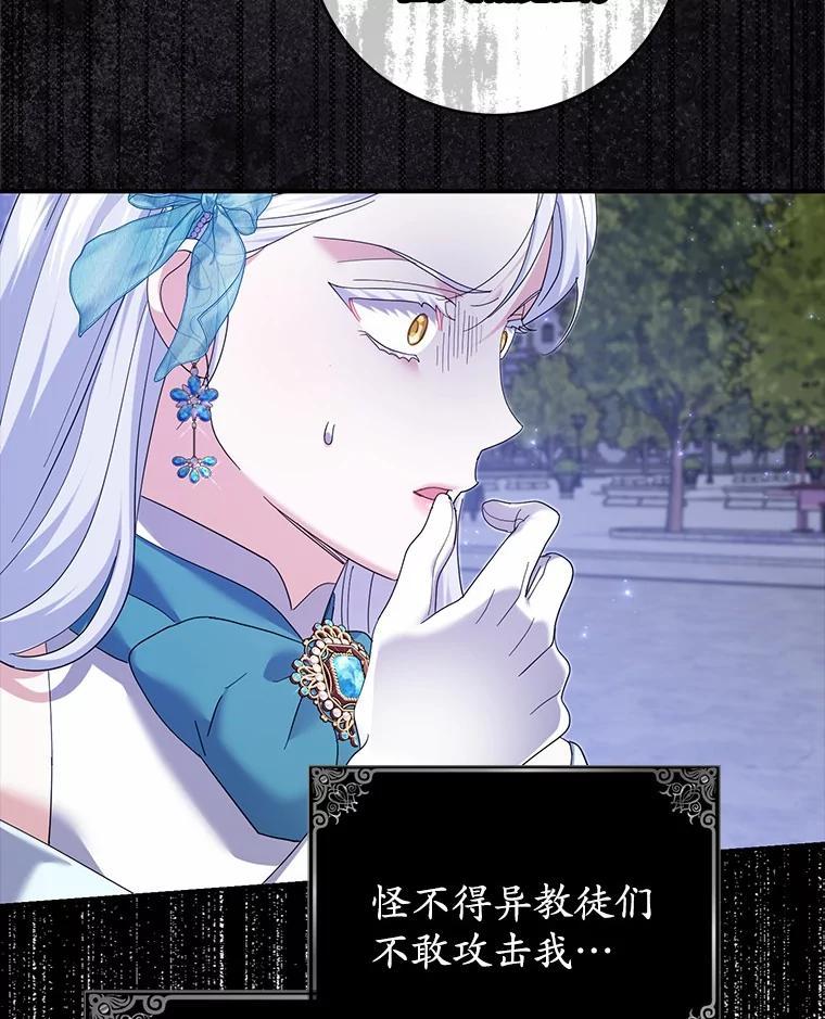 《反派未婚夫阻碍我的花路》37.不要骗人了 第40页