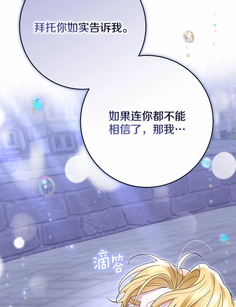 《反派未婚夫阻碍我的花路》37.不要骗人了 第108页