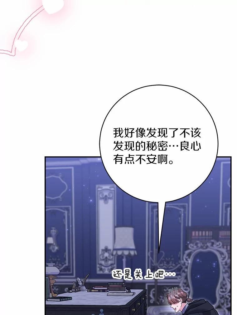 《反派未婚夫阻碍我的花路》37.不要骗人了 第18页