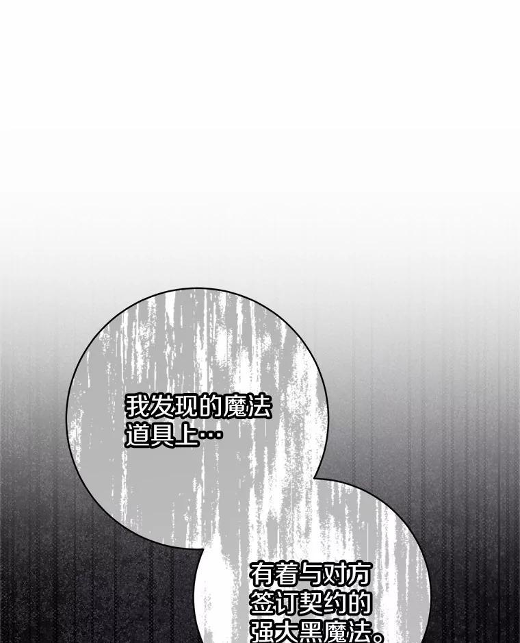 《反派未婚夫阻碍我的花路》37.不要骗人了 第39页