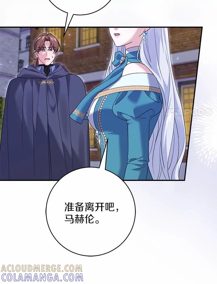 《反派未婚夫阻碍我的花路》37.不要骗人了 第61页