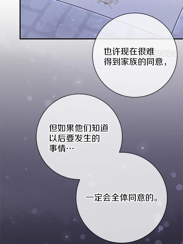 《反派未婚夫阻碍我的花路》37.不要骗人了 第74页