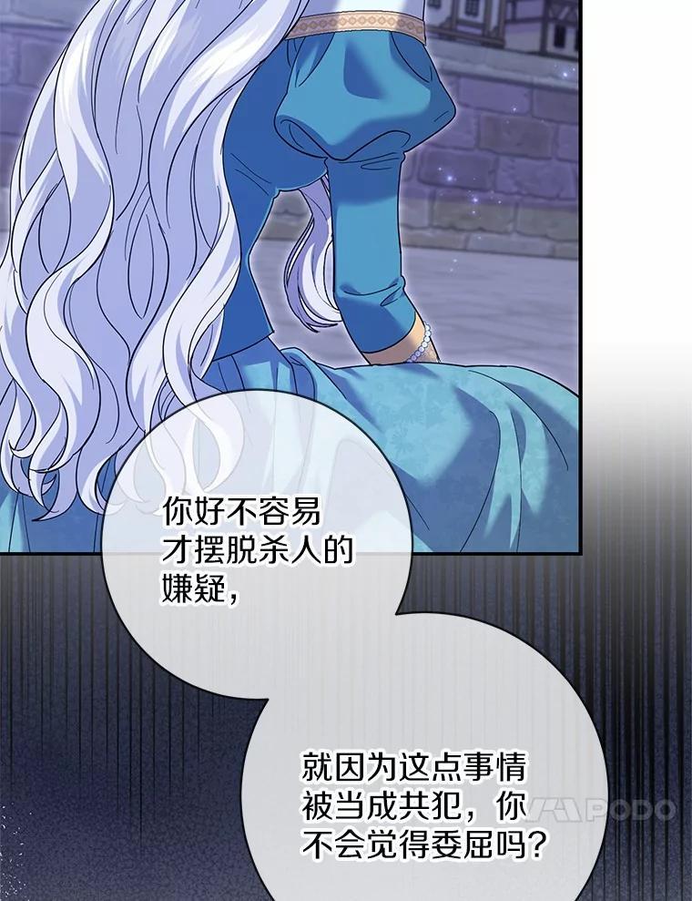 《反派未婚夫阻碍我的花路》37.不要骗人了 第116页