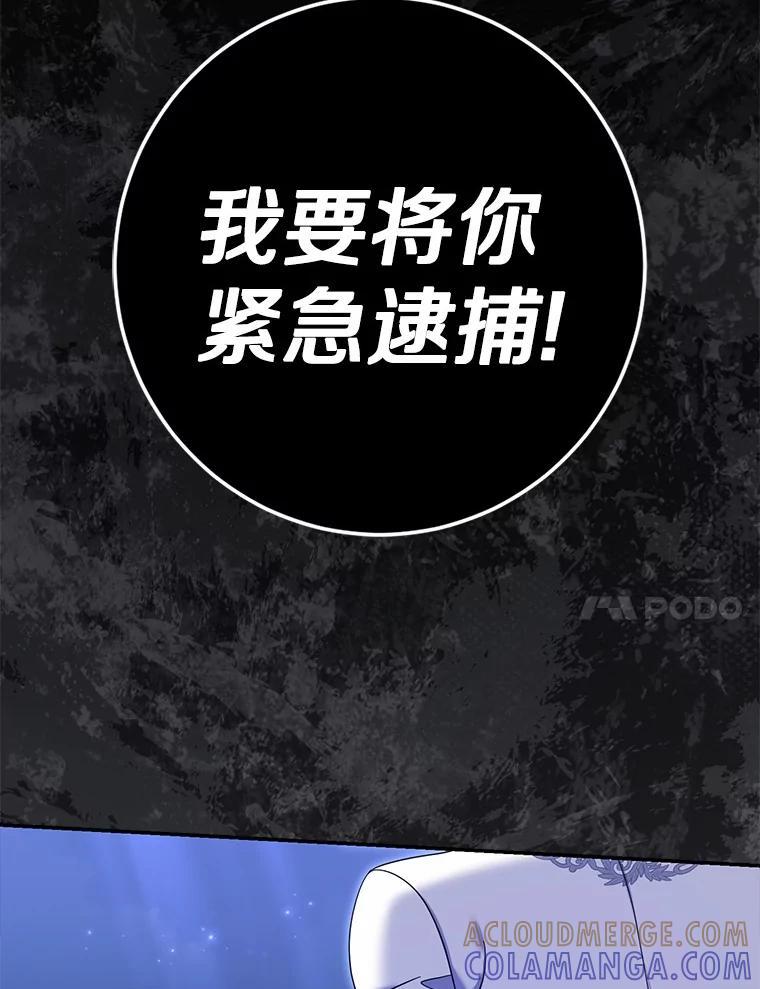 《反派未婚夫阻碍我的花路》37.不要骗人了 第113页