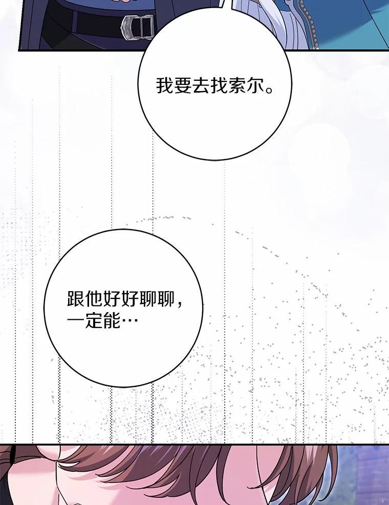 《反派未婚夫阻碍我的花路》37.不要骗人了 第50页