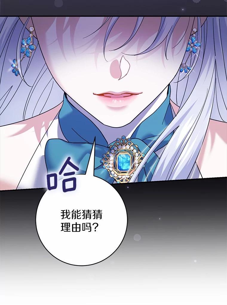 《反派未婚夫阻碍我的花路》37.不要骗人了 第75页