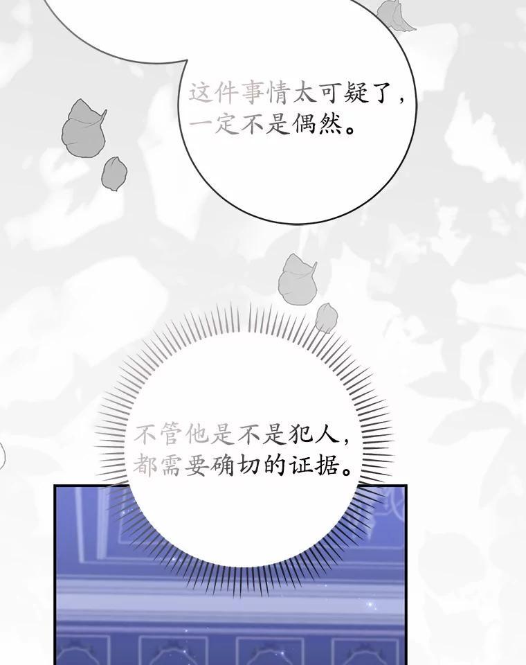 《反派未婚夫阻碍我的花路》37.不要骗人了 第12页