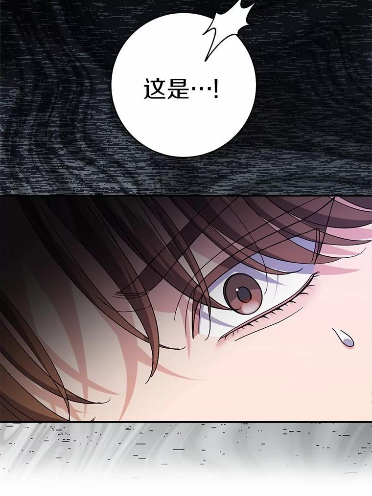 《反派未婚夫阻碍我的花路》37.不要骗人了 第23页