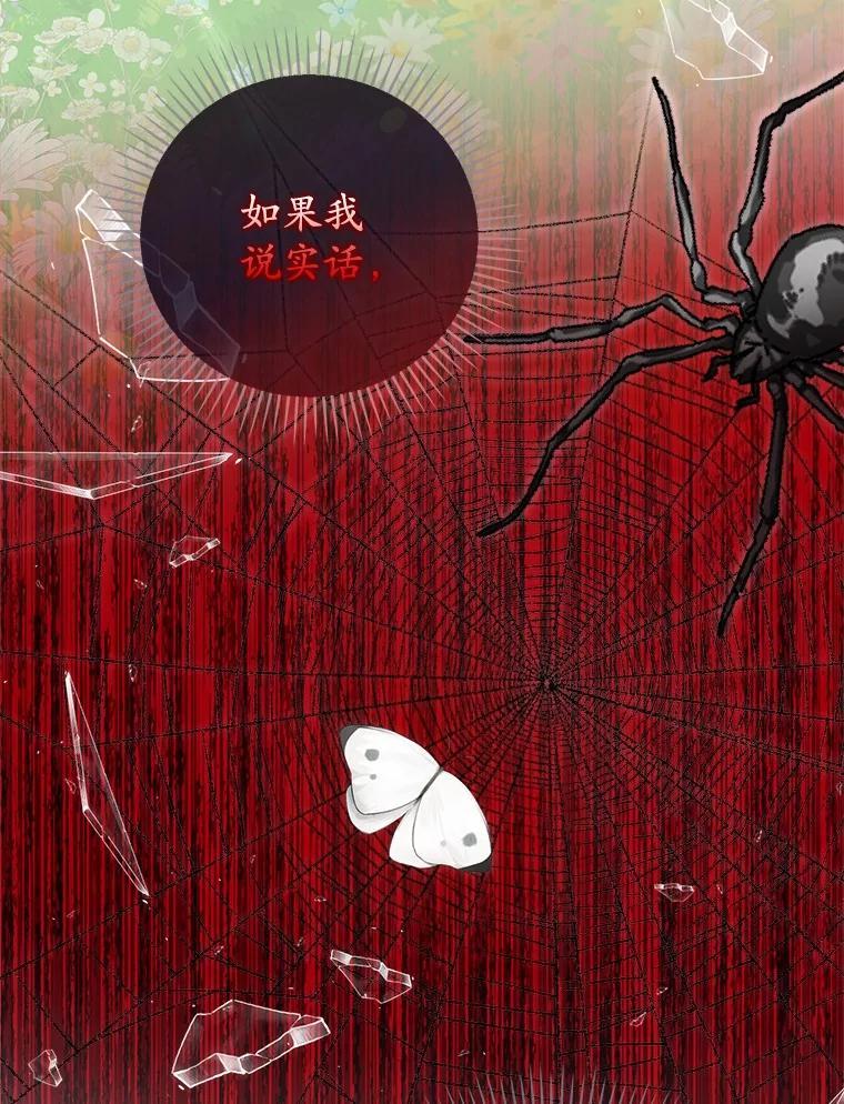 《反派未婚夫阻碍我的花路》37.不要骗人了 第83页