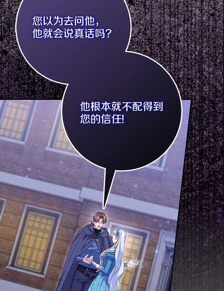 《反派未婚夫阻碍我的花路》37.不要骗人了 第52页