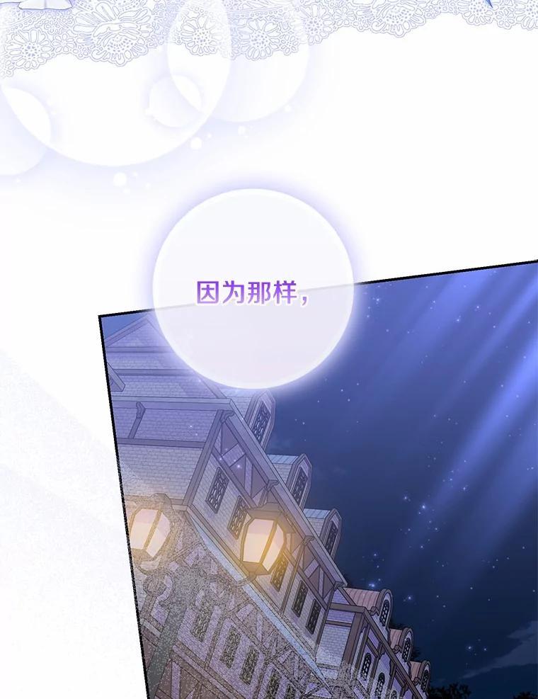 《反派未婚夫阻碍我的花路》37.不要骗人了 第59页