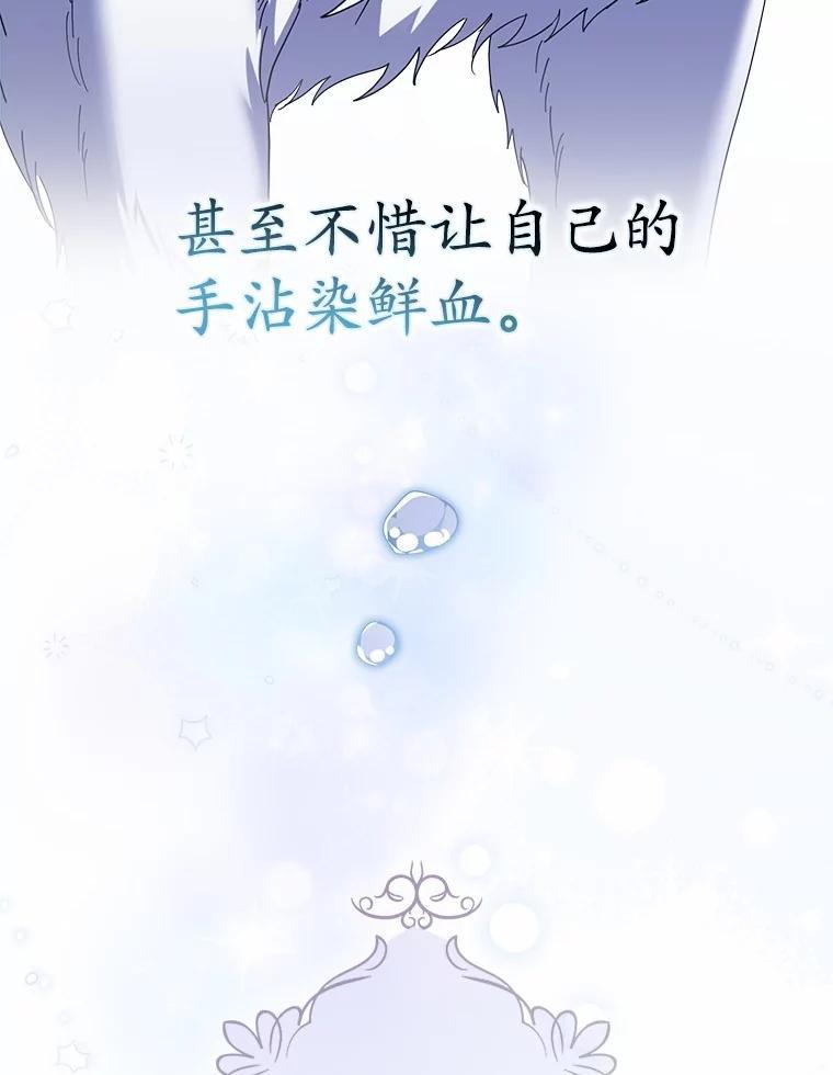 《反派未婚夫阻碍我的花路》37.不要骗人了 第104页