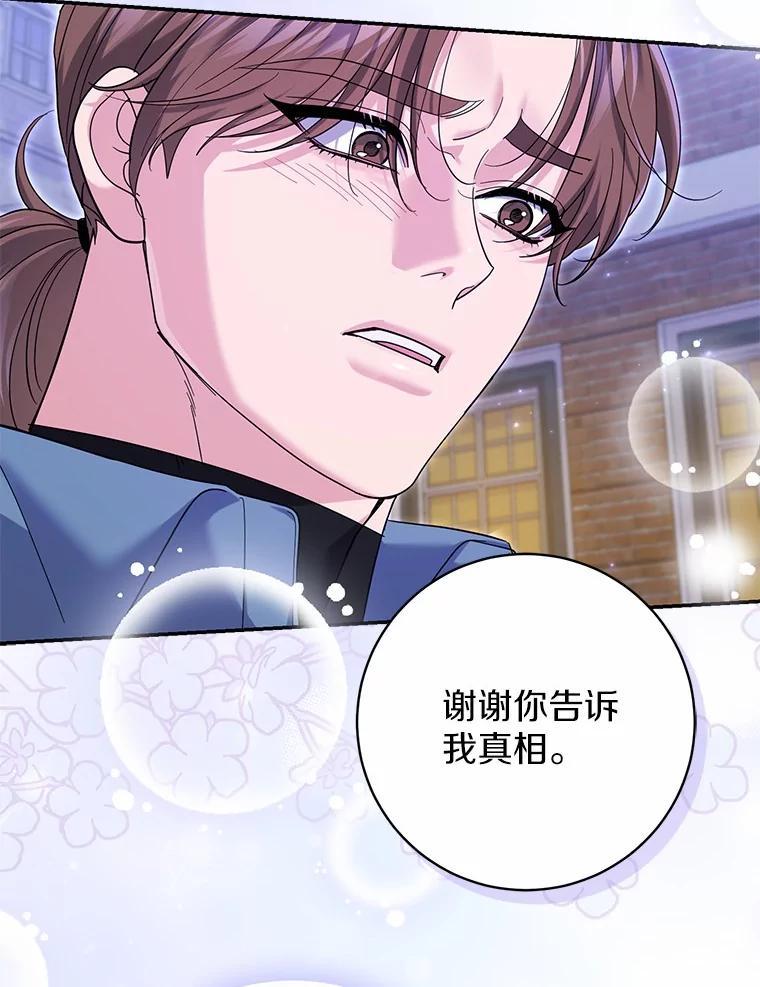 《反派未婚夫阻碍我的花路》37.不要骗人了 第56页
