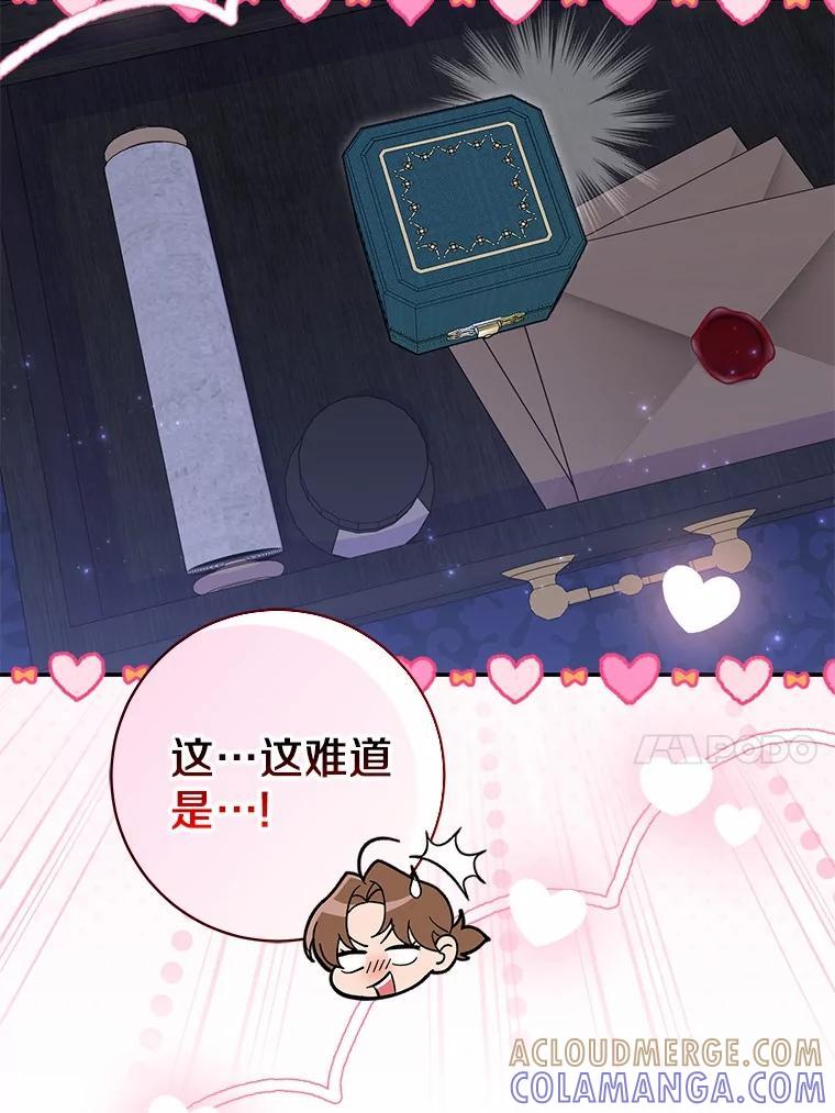 《反派未婚夫阻碍我的花路》37.不要骗人了 第17页