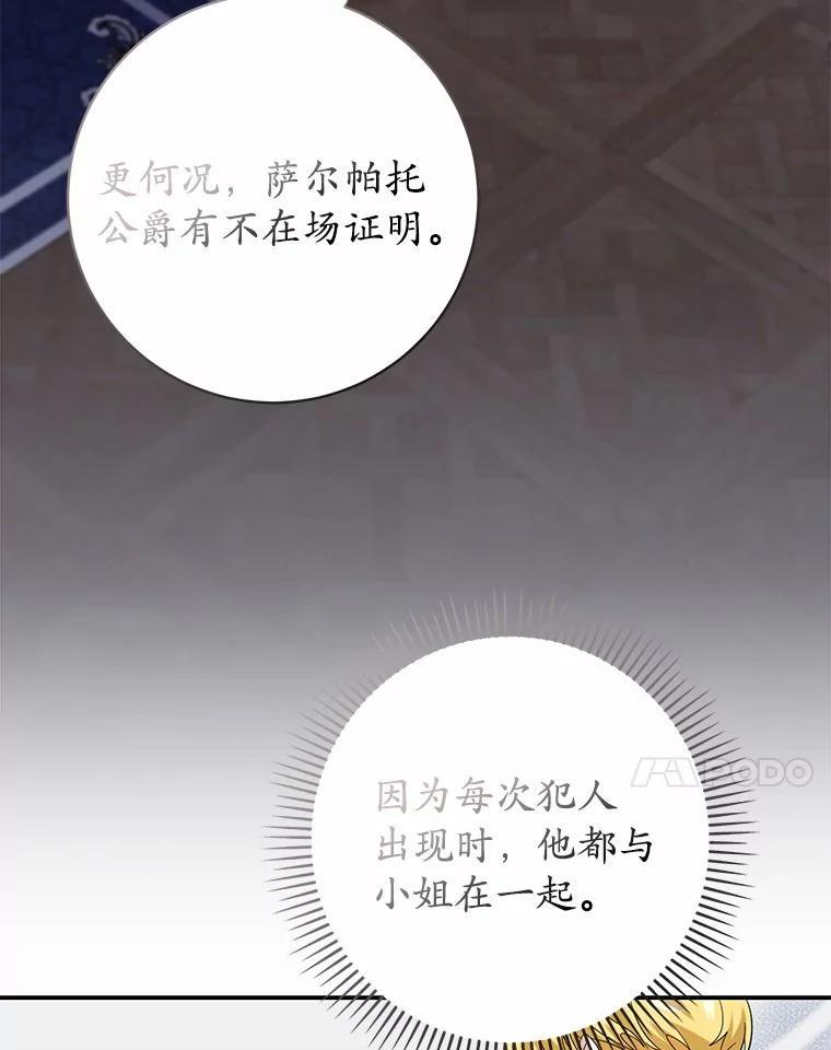 《反派未婚夫阻碍我的花路》37.不要骗人了 第7页