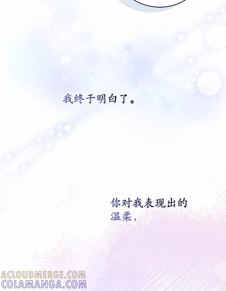 《反派未婚夫阻碍我的花路》37.不要骗人了 第101页