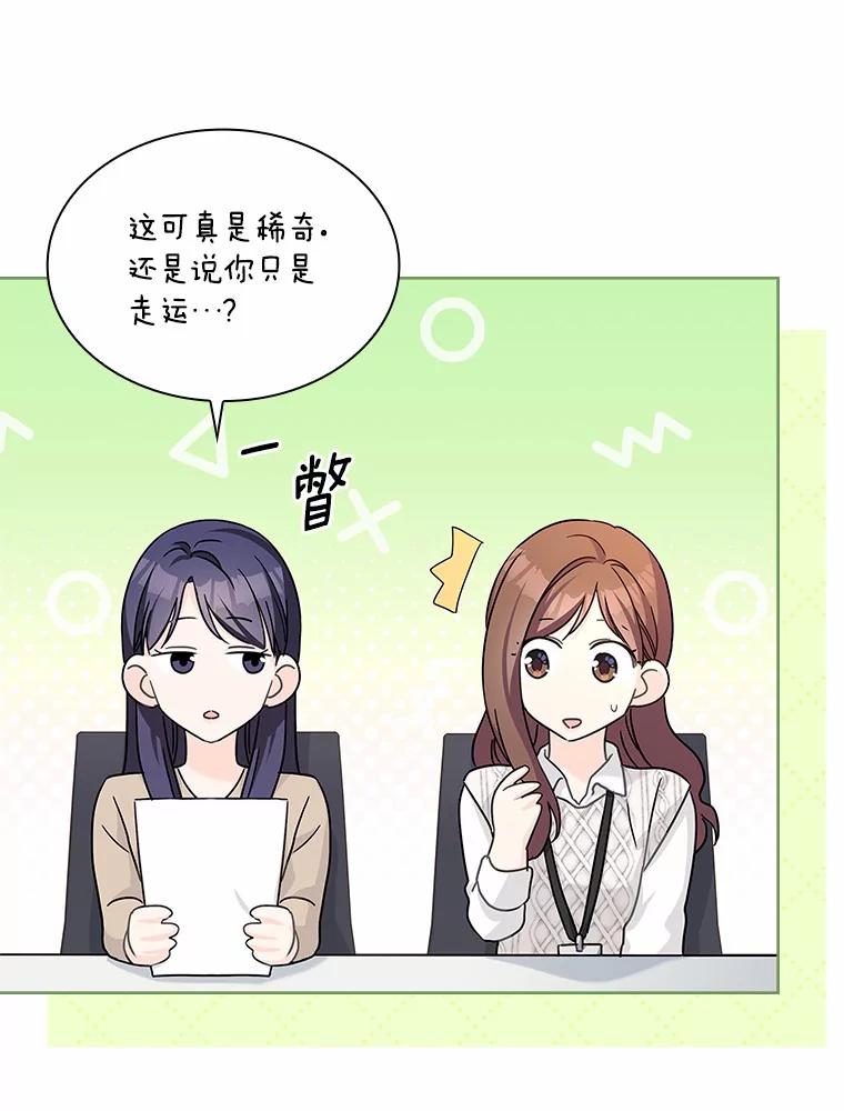 《爱情，进行时》37.封锁流言 第66页