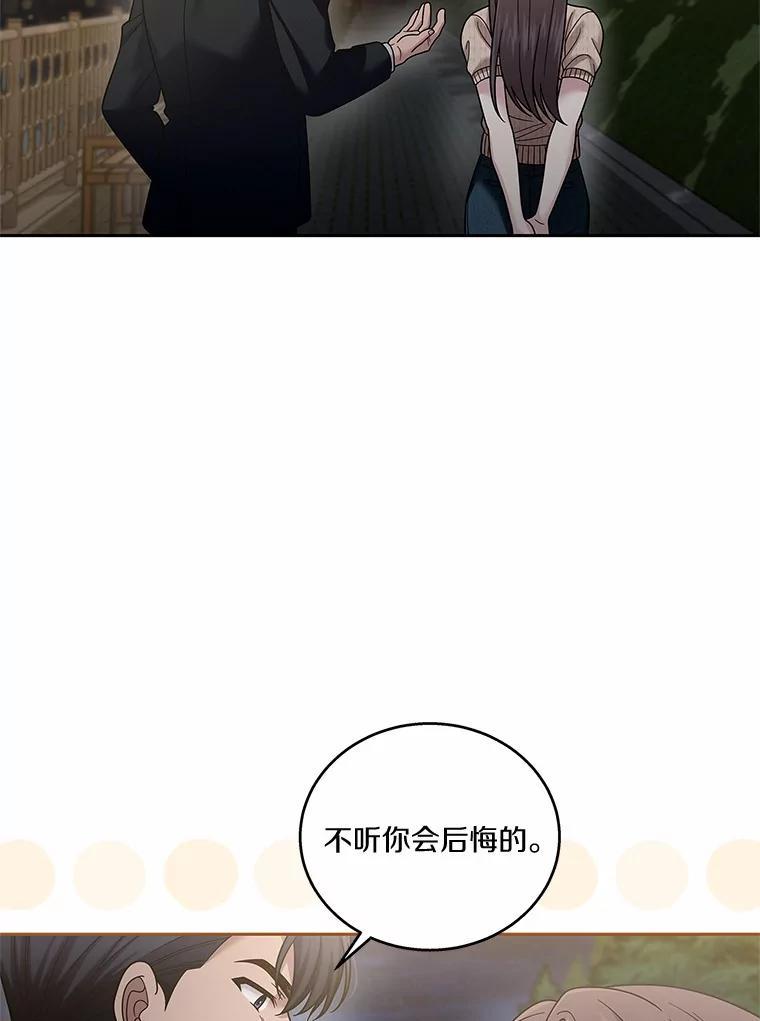 《上司的求婚》37.摘不掉的戒指 第70页