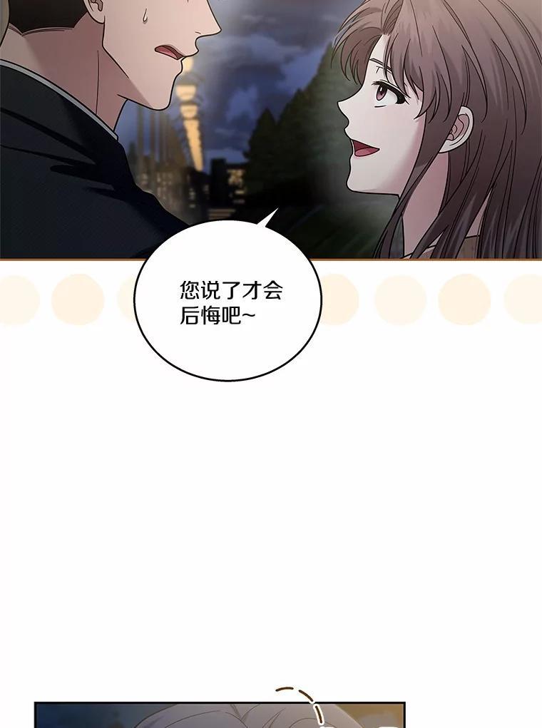《上司的求婚》37.摘不掉的戒指 第71页