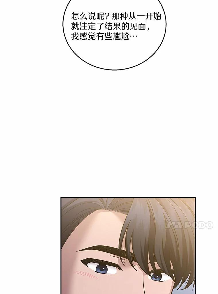 《上司的求婚》37.摘不掉的戒指 第62页
