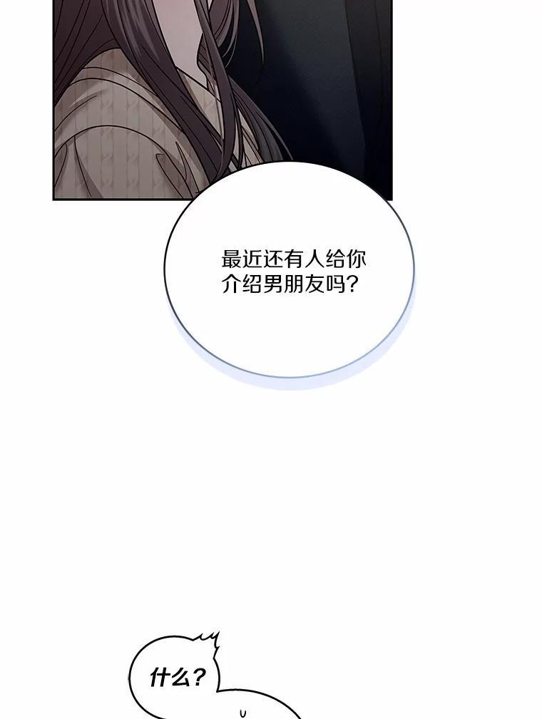 《上司的求婚》37.摘不掉的戒指 第54页