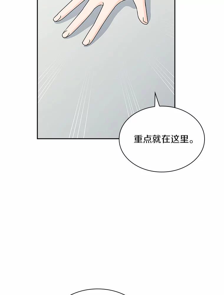 《爱情，进行时》37.封锁流言 第74页