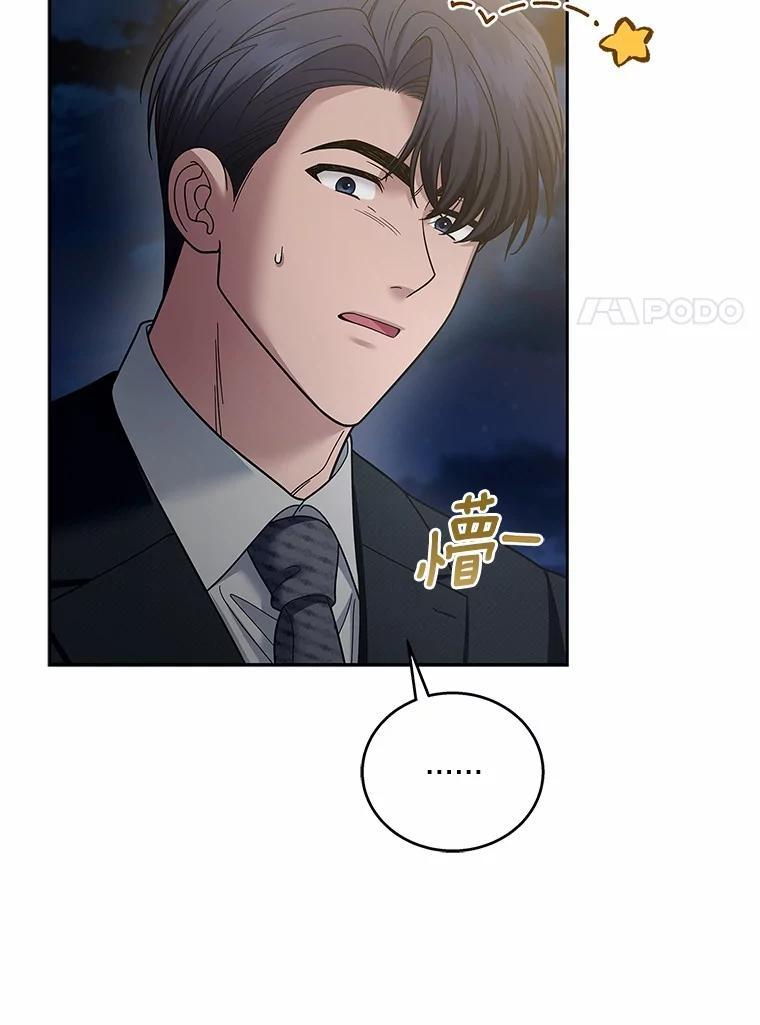 《上司的求婚》37.摘不掉的戒指 第72页
