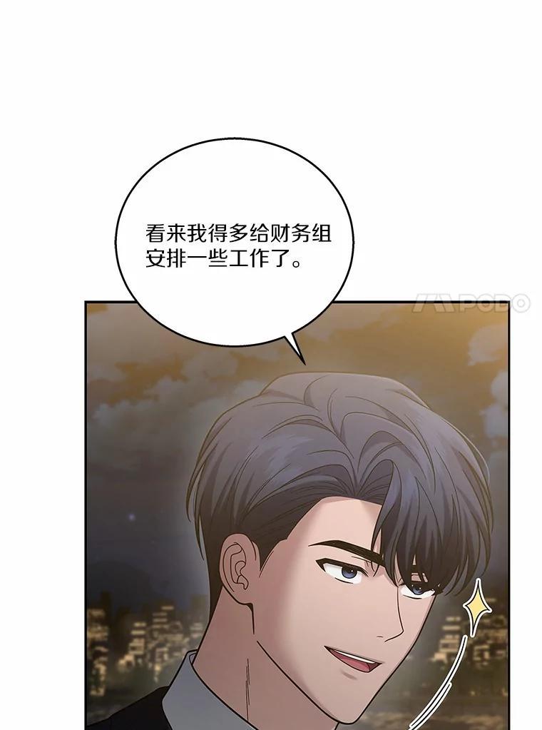 《上司的求婚》37.摘不掉的戒指 第56页