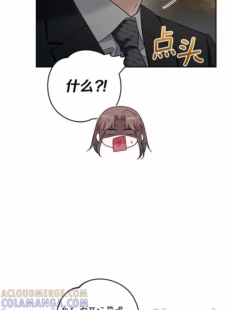 《上司的求婚》37.摘不掉的戒指 第57页