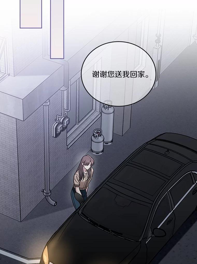 《上司的求婚》37.摘不掉的戒指 第83页