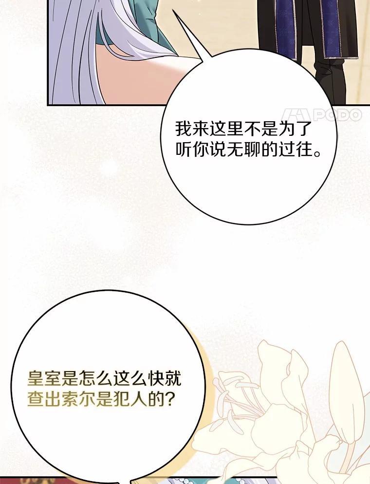 《反派未婚夫阻碍我的花路》38.我来为他辩护 第4页
