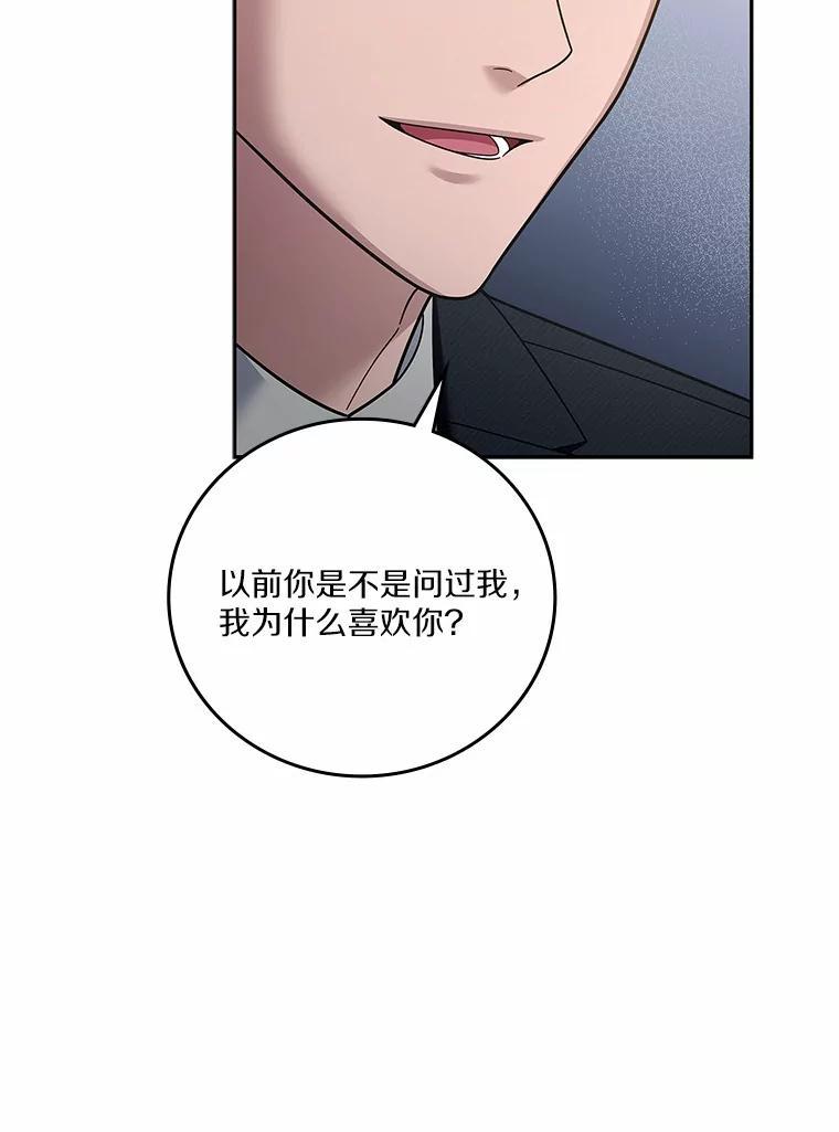 《上司的求婚》37.摘不掉的戒指 第63页
