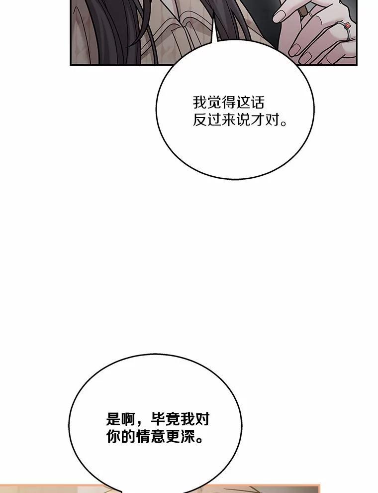《上司的求婚》37.摘不掉的戒指 第107页