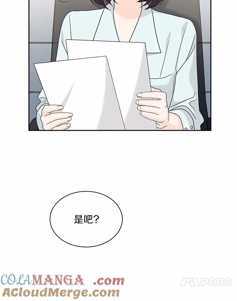 《爱情，进行时》37.封锁流言 第65页