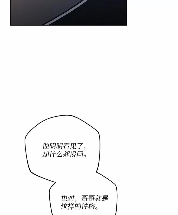《上司的求婚》37.摘不掉的戒指 第94页